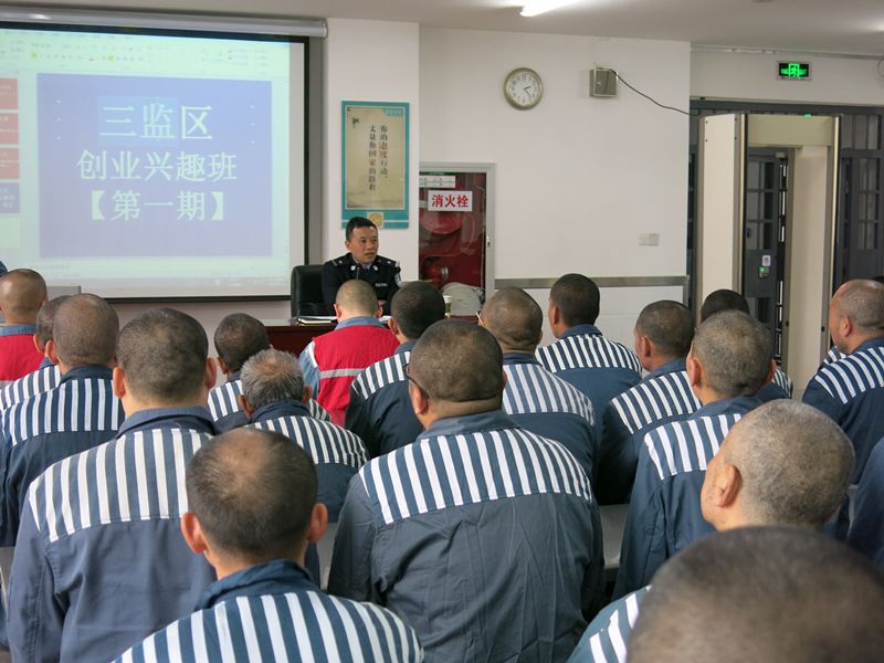 龙潭监狱开展服刑人员创业兴趣培训(图)