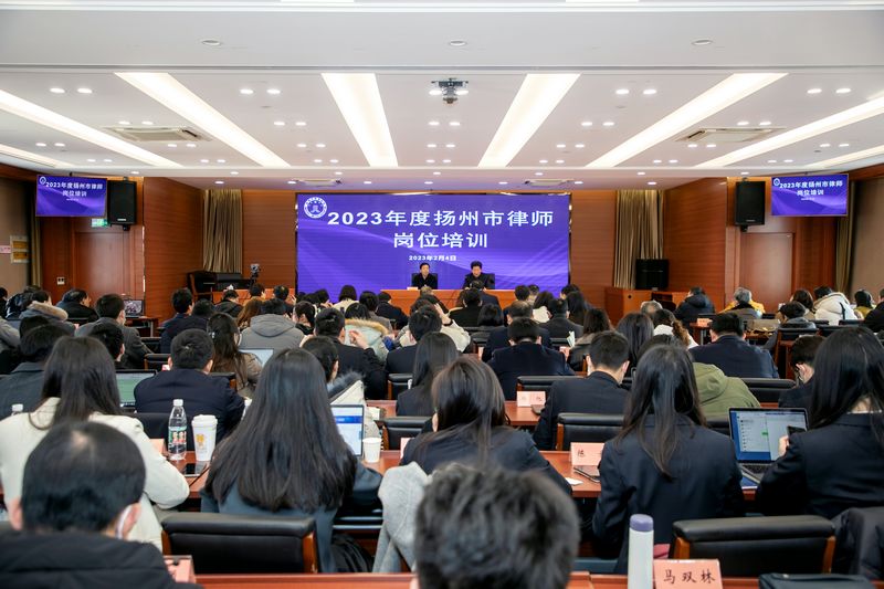 江苏扬州市连续29年举办律师岗位培训