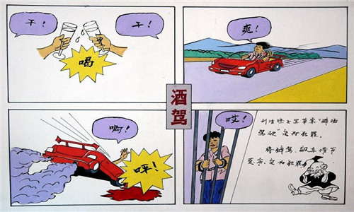 酒驾四格漫画图片